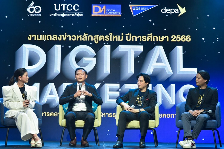 ม.หอการค้าไทย แกะกล่องหลักสูตรใหม่ Digital Marketing
